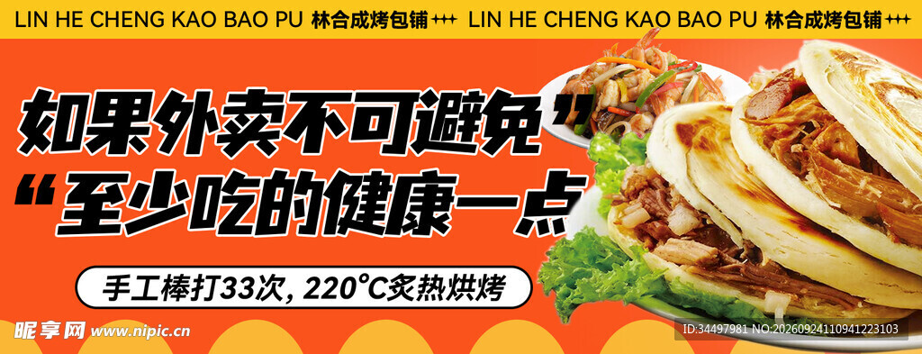 肉夹馍 