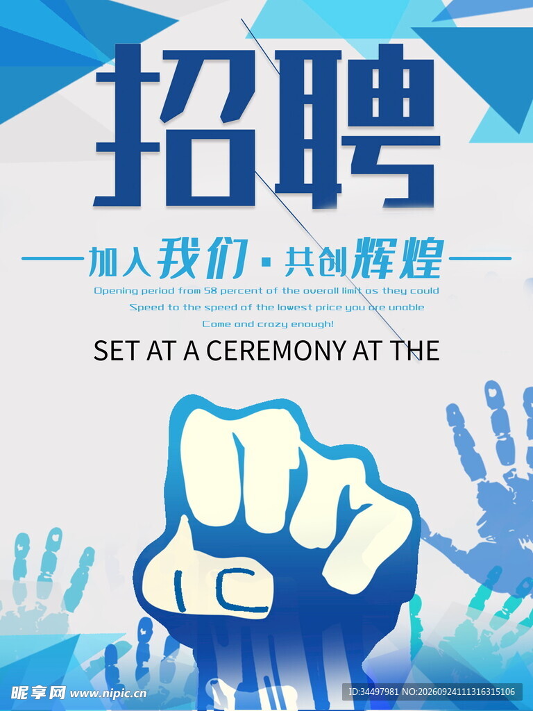 招聘海报