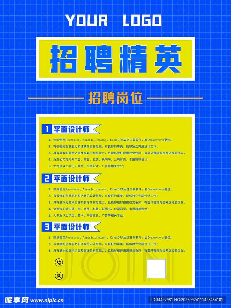招聘海报