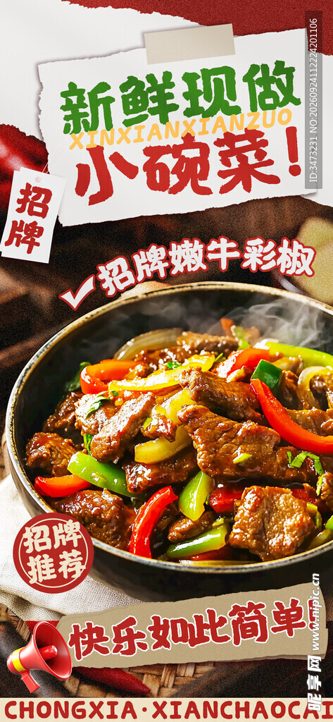 特色招牌菜 特别推荐 头牌 招