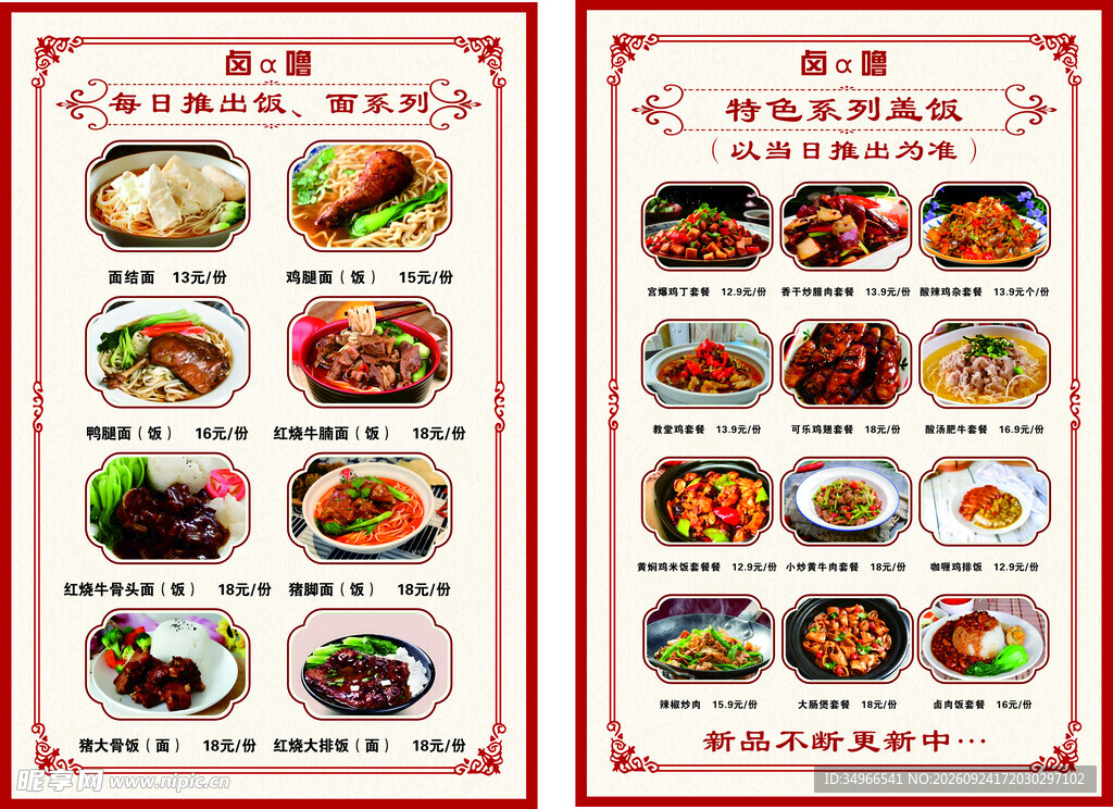 家常菜馆菜单模板