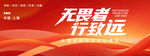 红色科技峰会