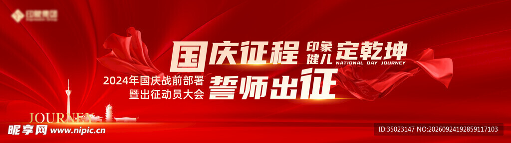 动员大会 