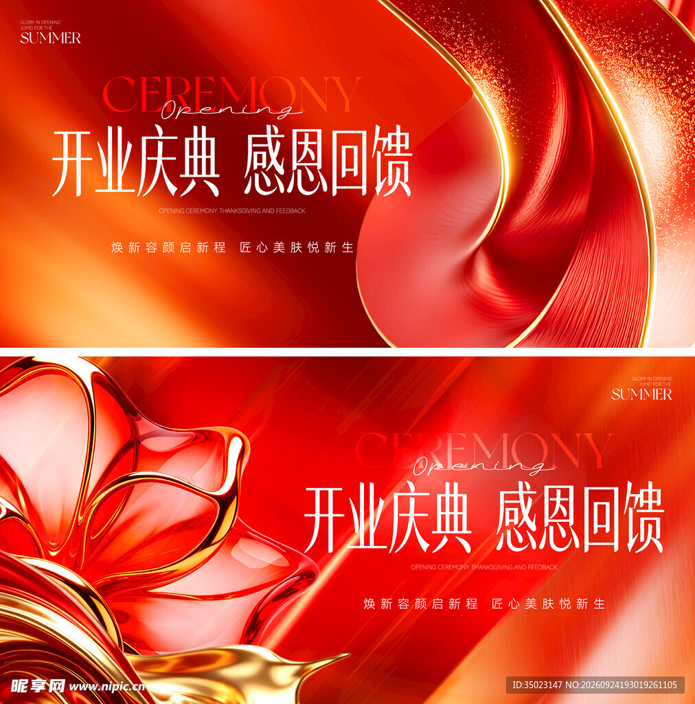 医美开业庆典