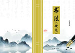 书法校本教材 水墨背景