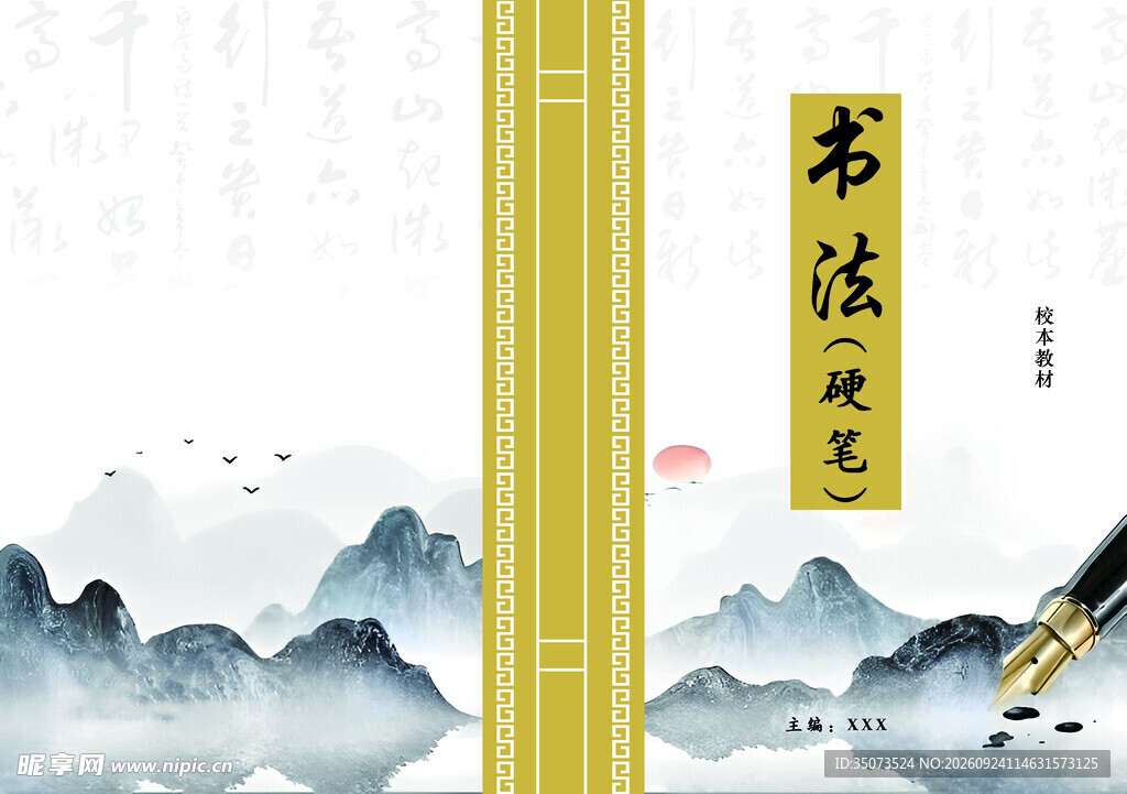 书法校本教材 水墨背景