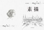 素材 矢量建筑 校本教材