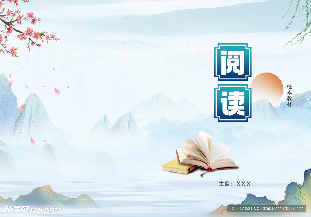 国风阅读水墨山水背景