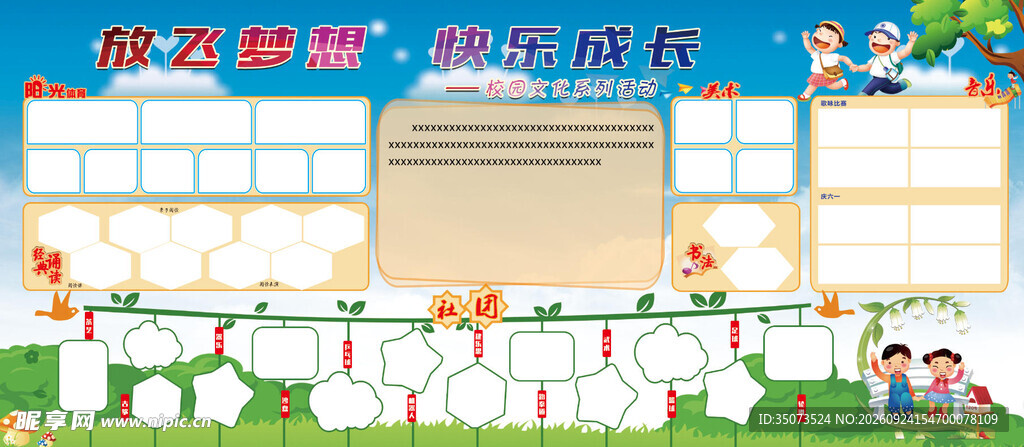 放飞梦想校园宣传展板