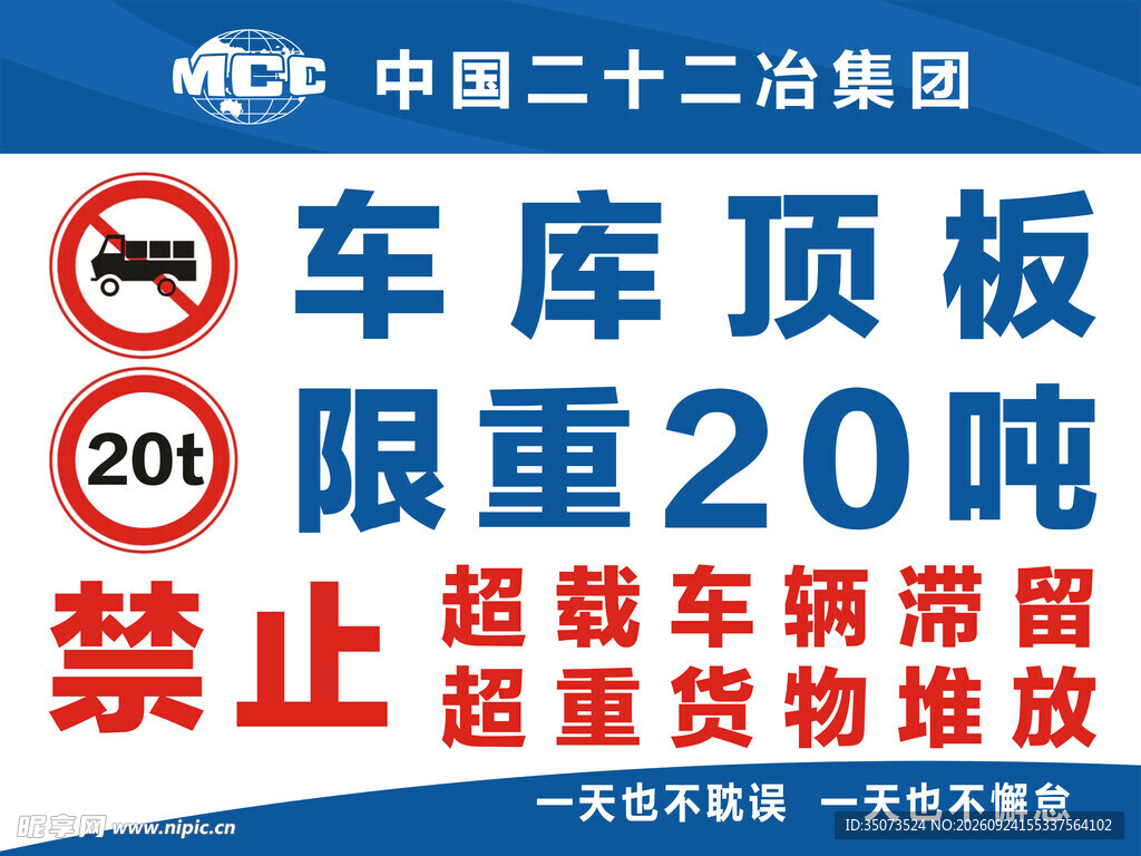 车库顶板限重警示标牌