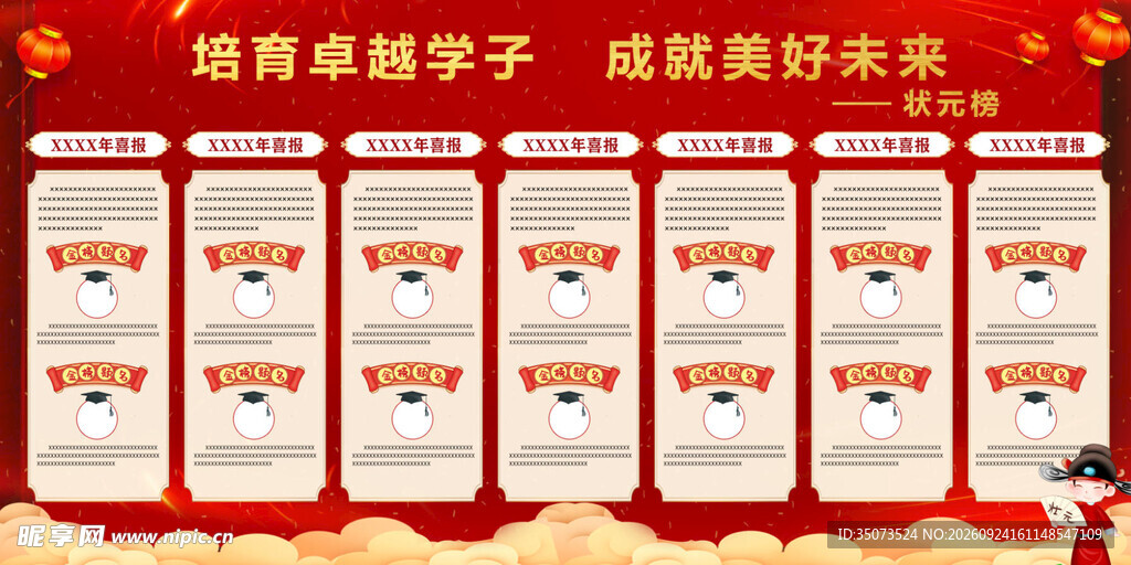 校园优秀学子光荣榜