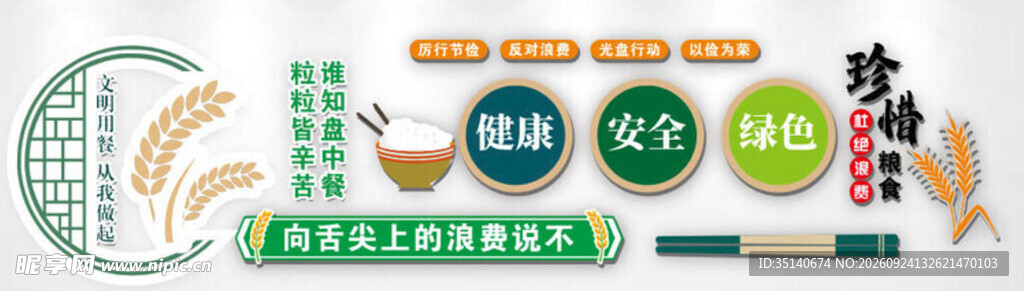 食品安全主题文化墙