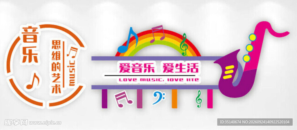 音乐教室文化墙