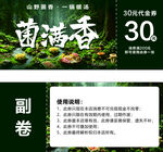 菌满香30元代金券
