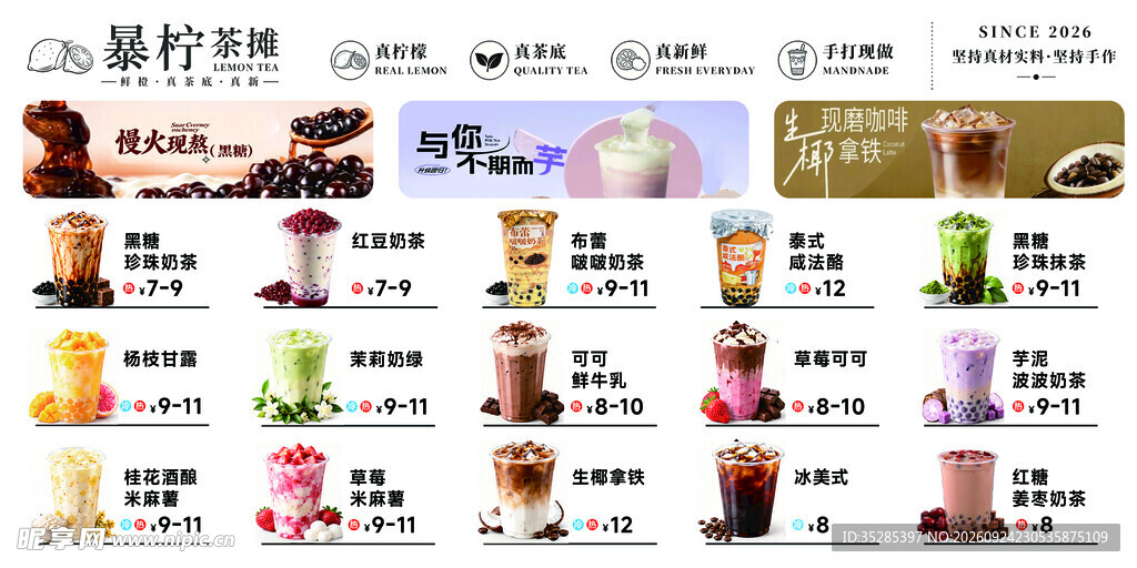 奶茶店菜单