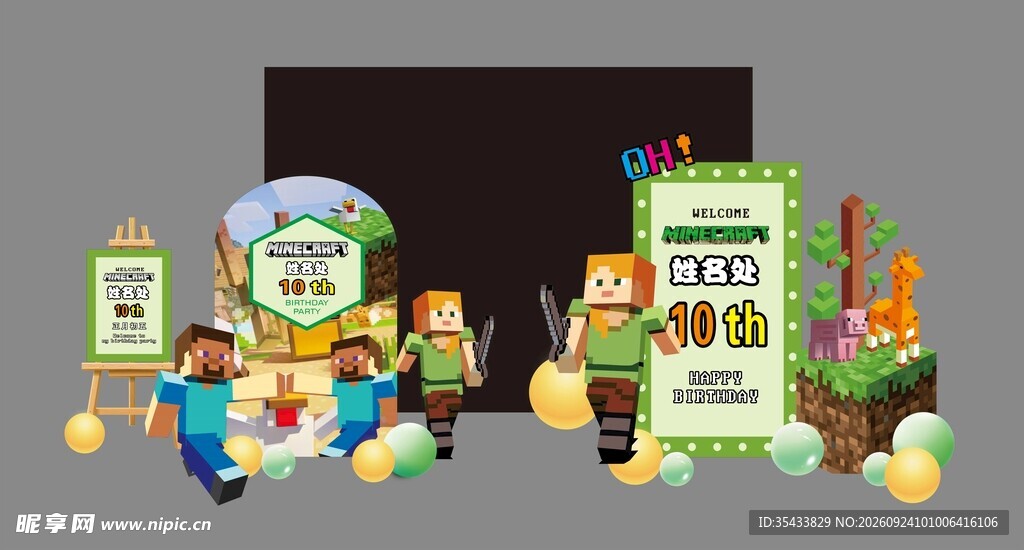 我的世界儿童生日展板