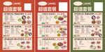 烤肉 超值套餐 价目表