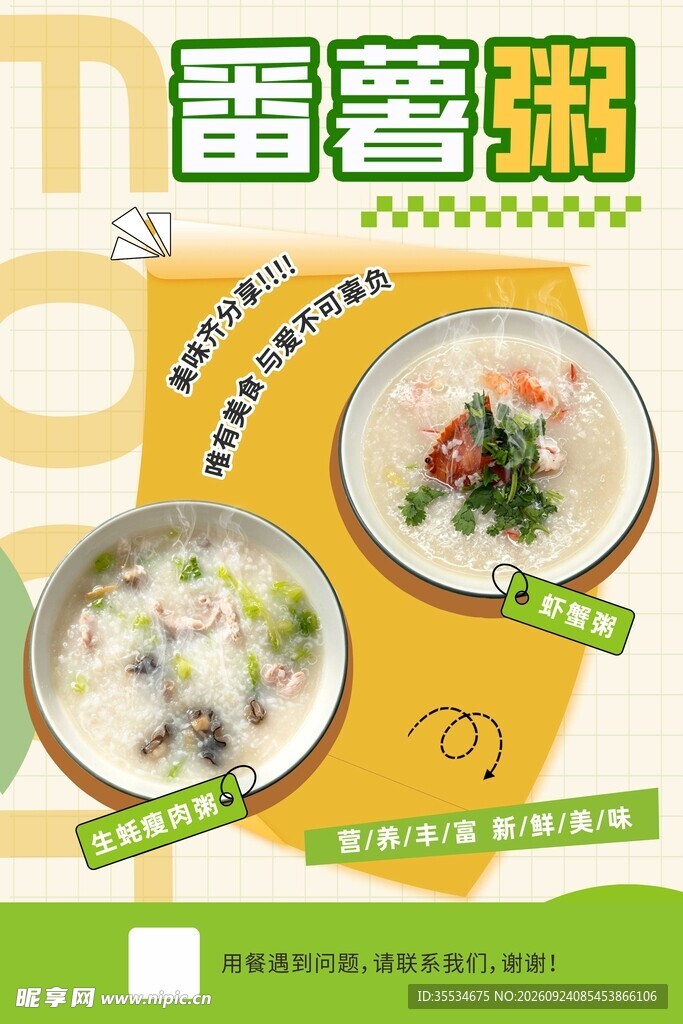 粥海报图片