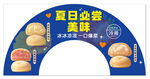 面包 蛋糕异型牌