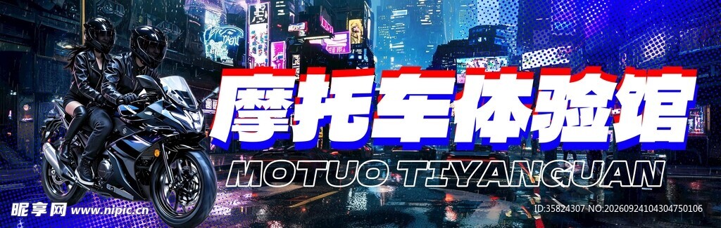 摩托车体验馆 机车体验