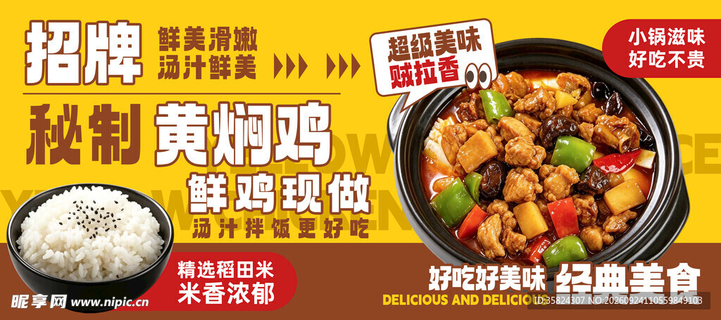黄焖鸡米饭