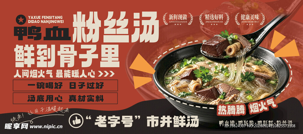 鸭血粉丝汤