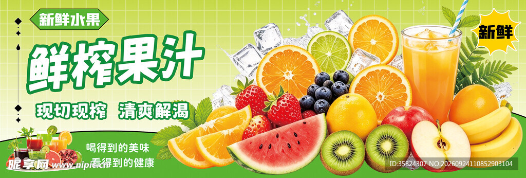 鲜榨果汁 鲜果