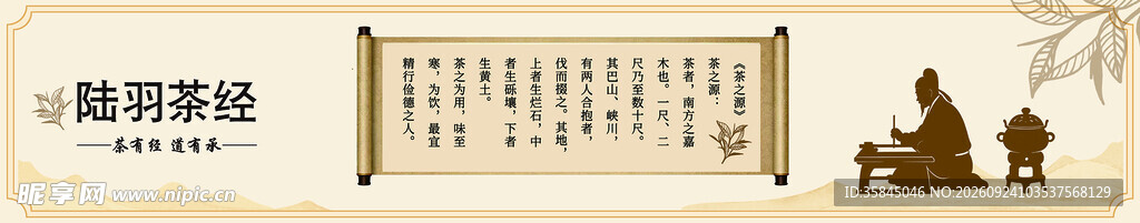 陆羽茶经古风横幅