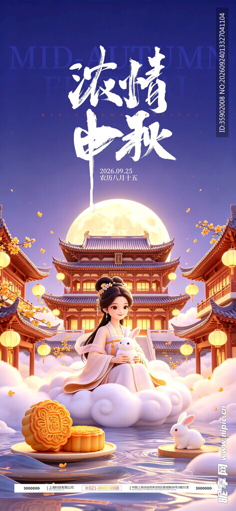 浓情中秋国风插画