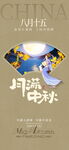 月满中秋节日海报