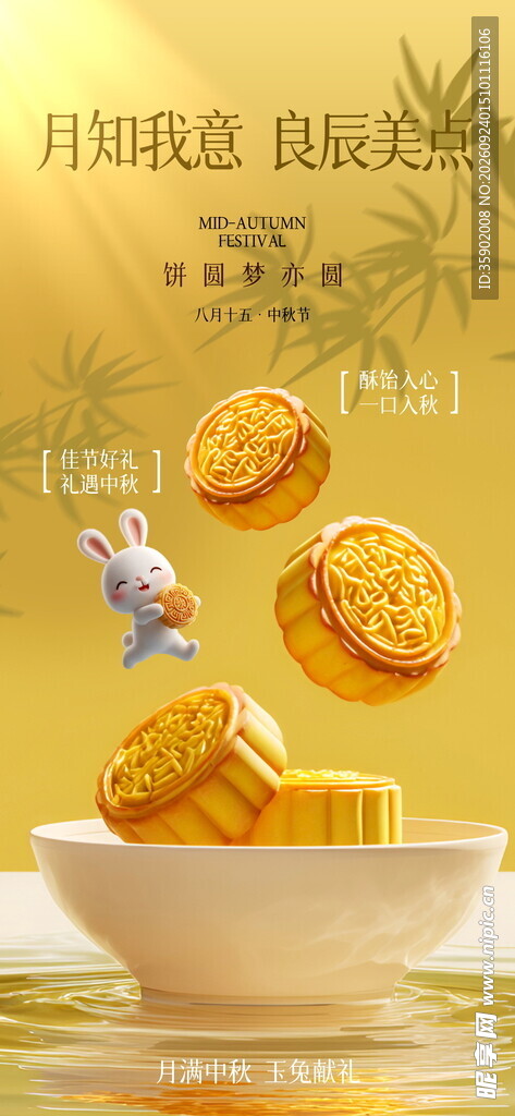 中秋月饼主题创意海报