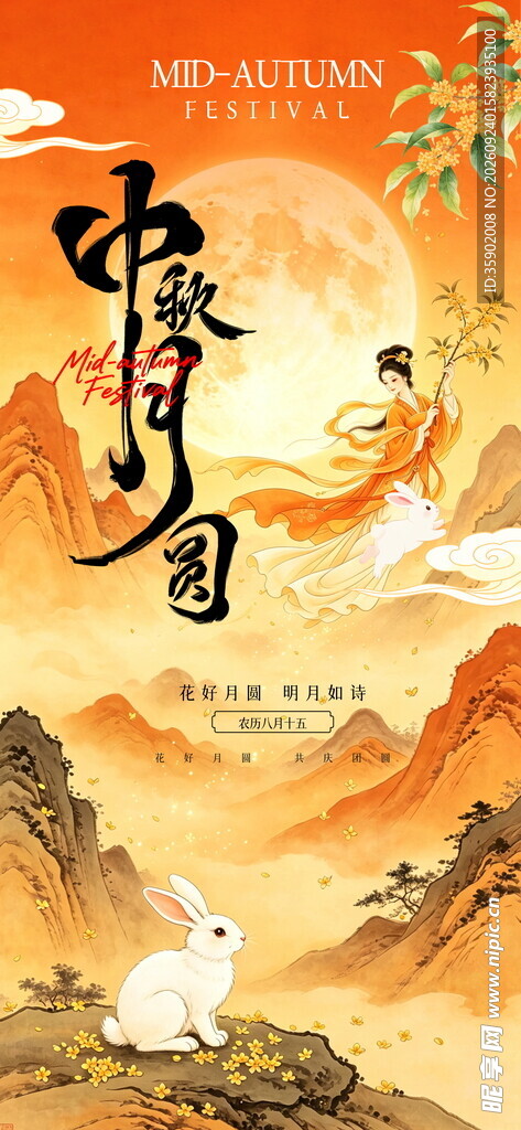 国风中秋玉兔主题海报