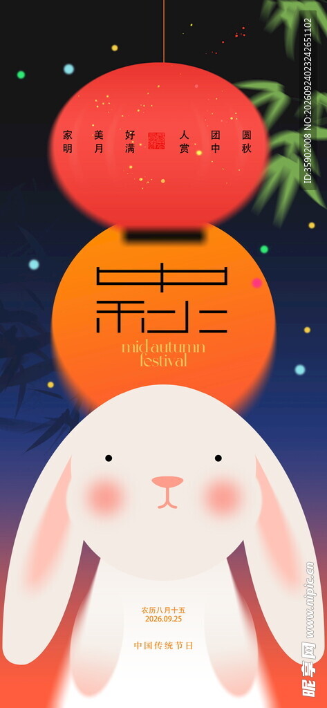 中秋玉兔主题插画