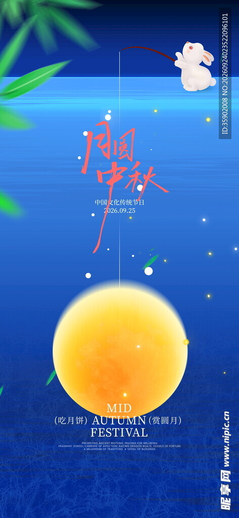 中秋月夜创意海报