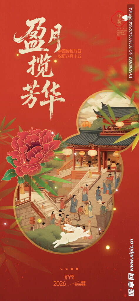 国风新春喜庆海报