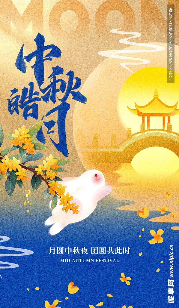 中秋佳节国风创意海报