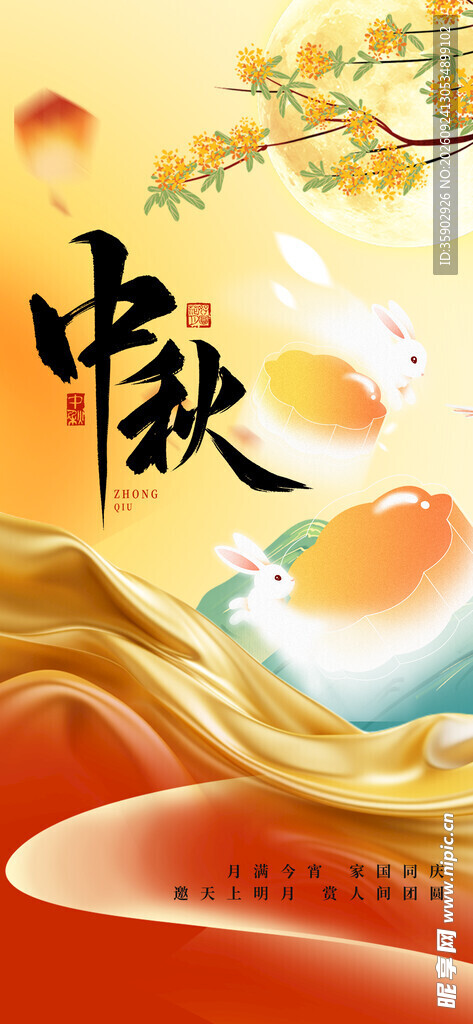 中秋国风创意海报