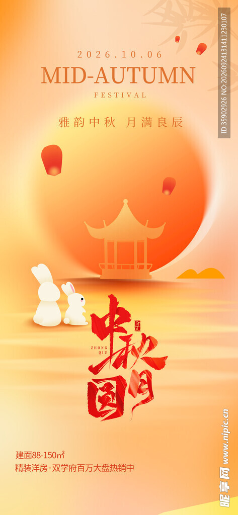 中秋月圆主题海报