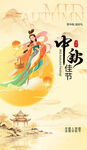 中秋佳节国风海报