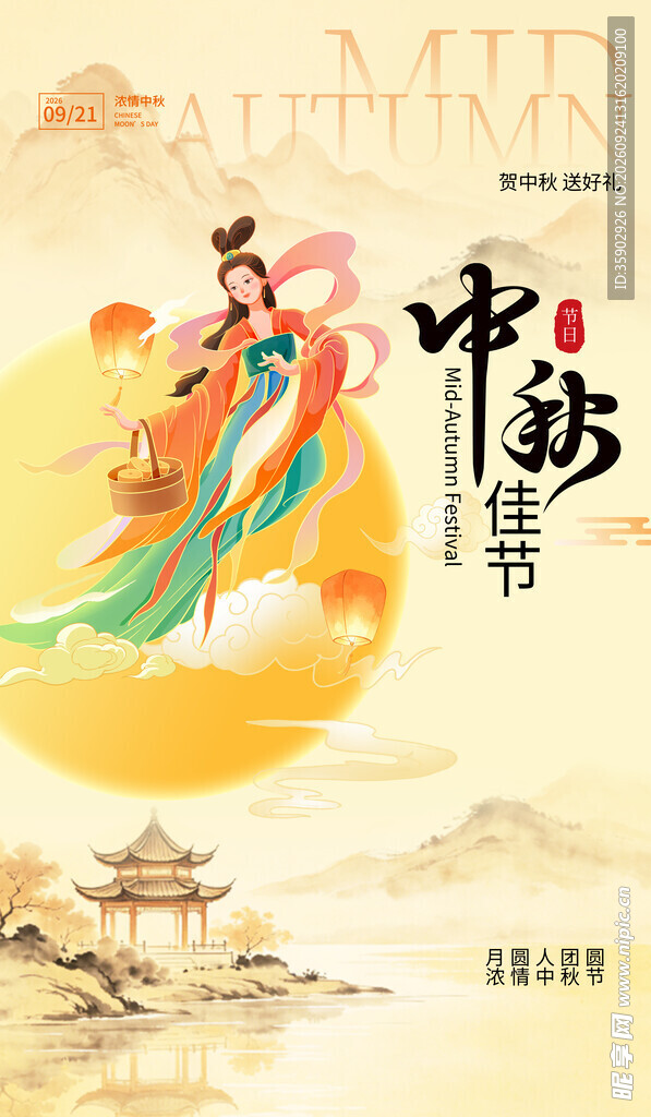 中秋佳节国风海报