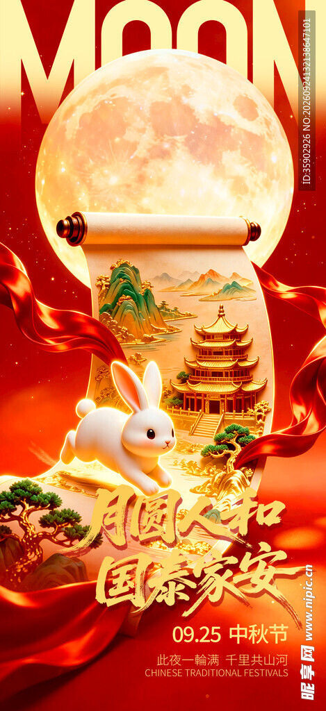 中秋国潮节日宣传海报
