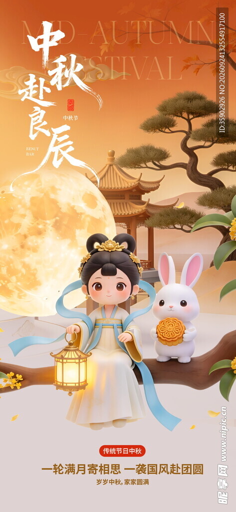 中秋嫦娥玉兔国风插画