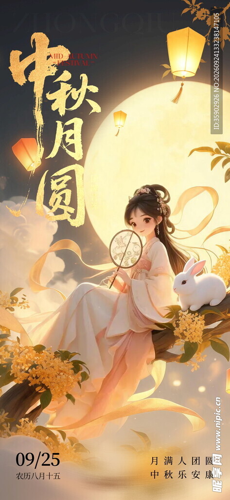中秋月圆国风插画