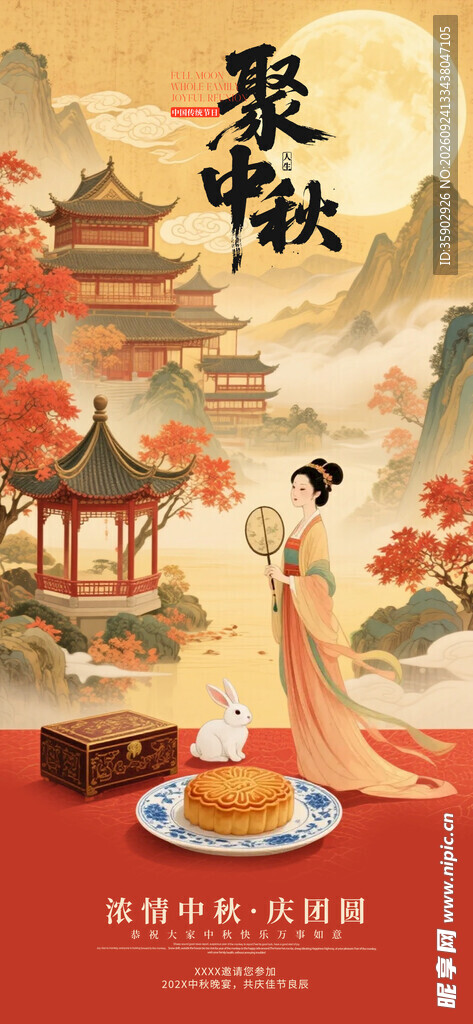 聚中秋国风插画海报