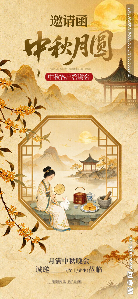 中秋月圆国风海报