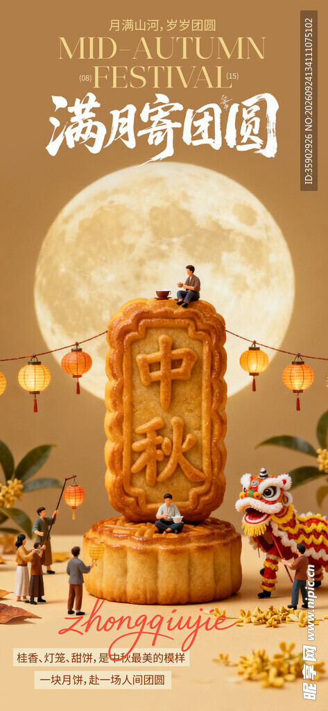 中秋满月团圆海报