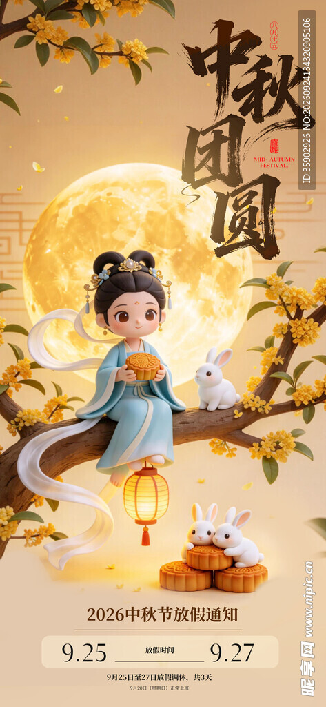 中秋团圆国风海报
