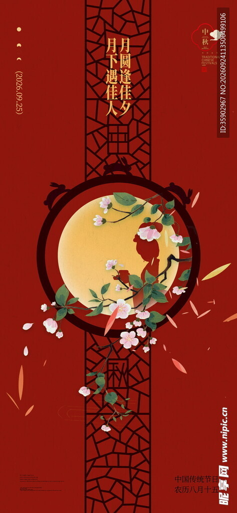 中式中秋喜庆装饰背景