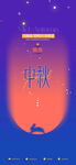 中秋创意节日海报