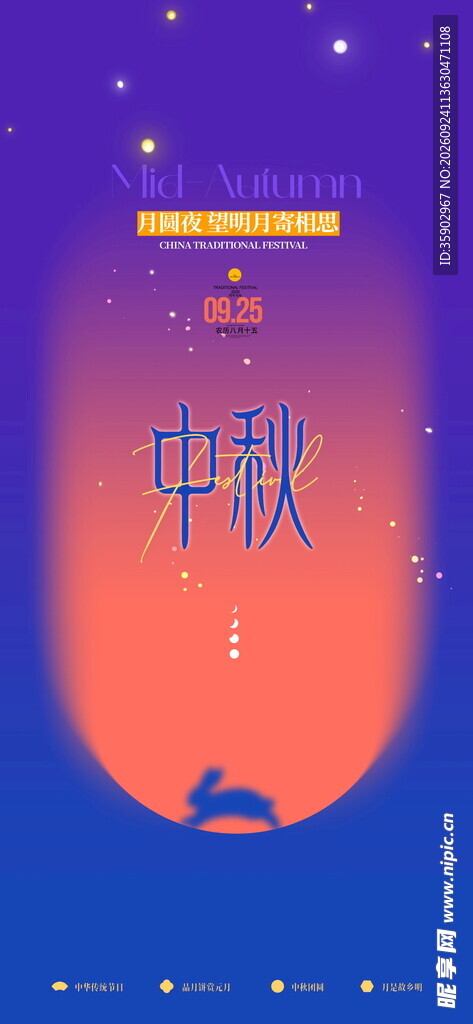 中秋创意节日海报